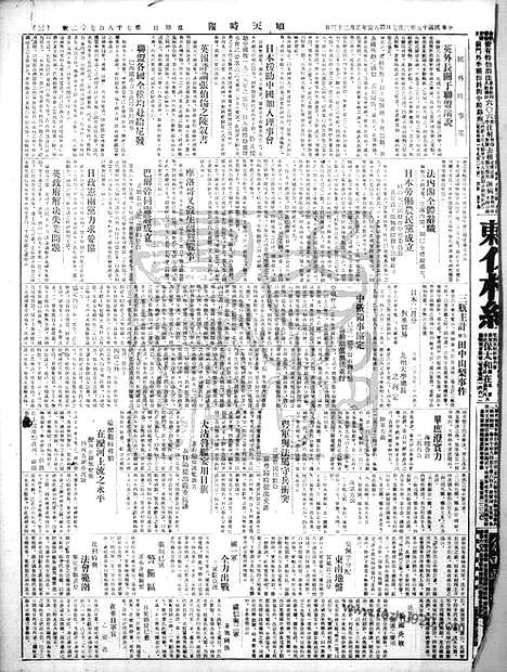 《顺天时报》宣统民国日报_1926年0307_民国报纸