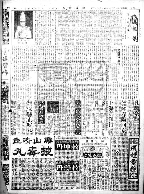 《顺天时报》宣统民国日报_1926年0307_民国报纸