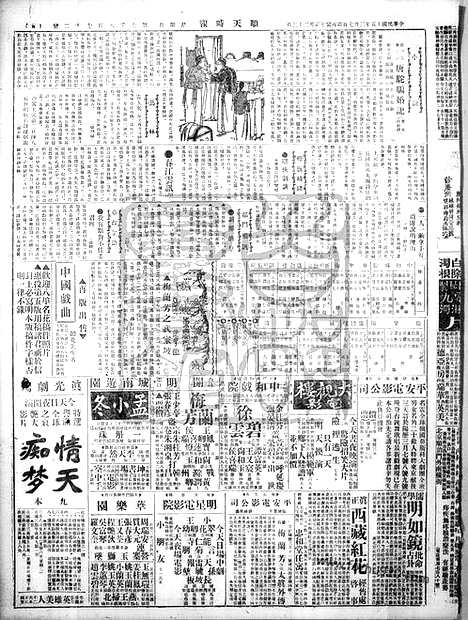 《顺天时报》宣统民国日报_1926年0307_民国报纸