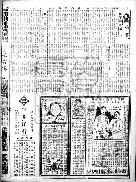 《顺天时报》宣统民国日报_1926年0308_民国报纸