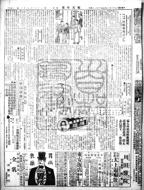 《顺天时报》宣统民国日报_1926年0308_民国报纸