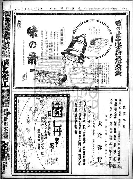 《顺天时报》宣统民国日报_1926年0308_民国报纸