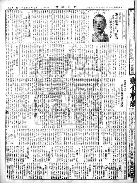 《顺天时报》宣统民国日报_1926年0309_民国报纸