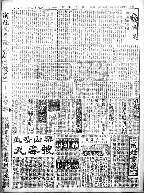 《顺天时报》宣统民国日报_1926年0309_民国报纸