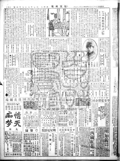 《顺天时报》宣统民国日报_1926年0309_民国报纸