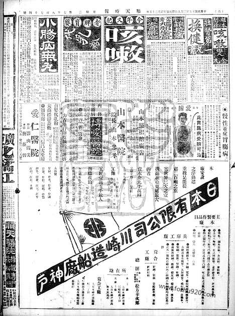 《顺天时报》宣统民国日报_1926年0309_民国报纸