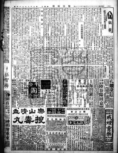 《顺天时报》宣统民国日报_1926年0313_民国报纸