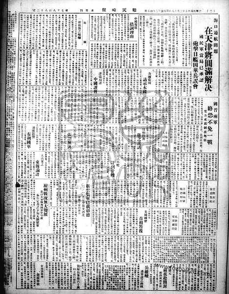 《顺天时报》宣统民国日报_1926年0318_民国报纸