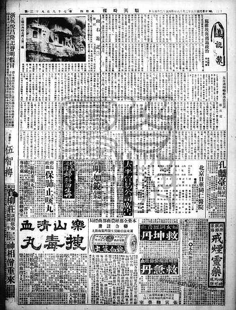 《顺天时报》宣统民国日报_1926年0318_民国报纸