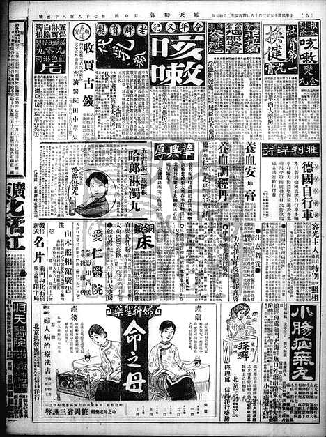 《顺天时报》宣统民国日报_1926年0318_民国报纸