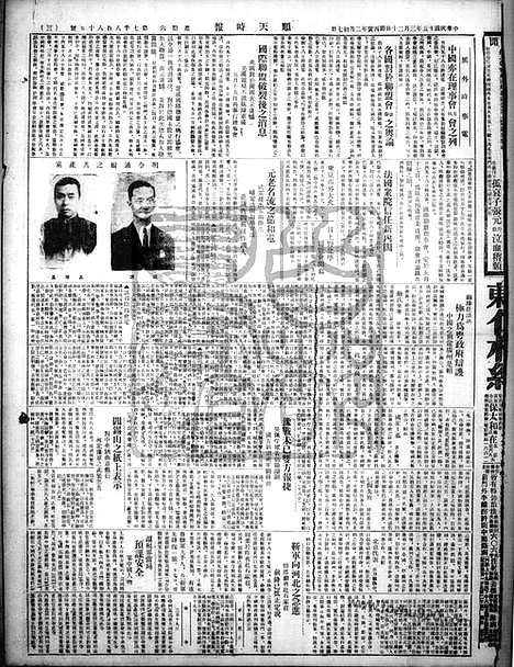 《顺天时报》宣统民国日报_1926年0320_民国报纸