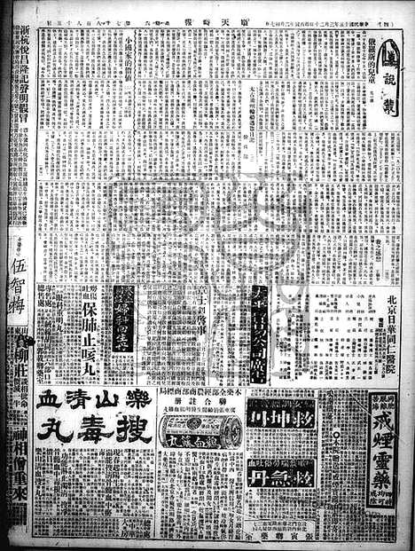 《顺天时报》宣统民国日报_1926年0320_民国报纸