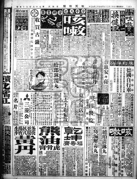 《顺天时报》宣统民国日报_1926年0320_民国报纸