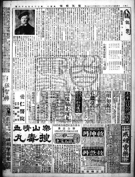 《顺天时报》宣统民国日报_1926年0321_民国报纸