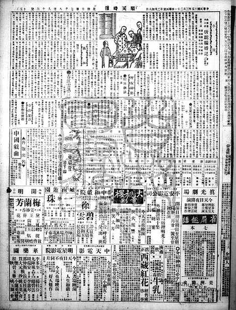 《顺天时报》宣统民国日报_1926年0321_民国报纸