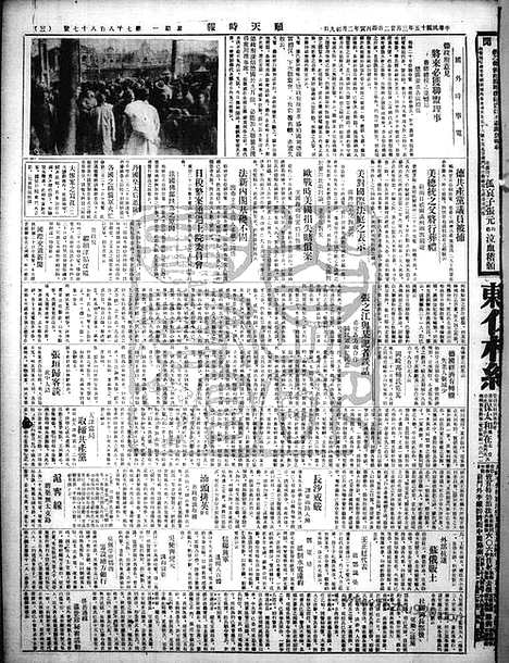 《顺天时报》宣统民国日报_1926年0322_民国报纸