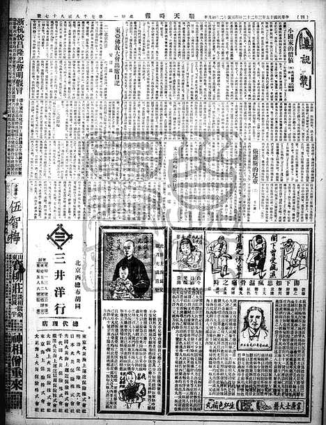 《顺天时报》宣统民国日报_1926年0322_民国报纸