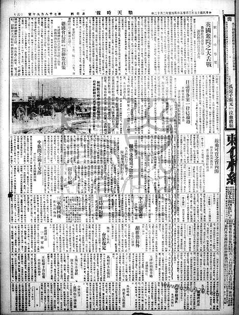 《顺天时报》宣统民国日报_1926年0325_民国报纸