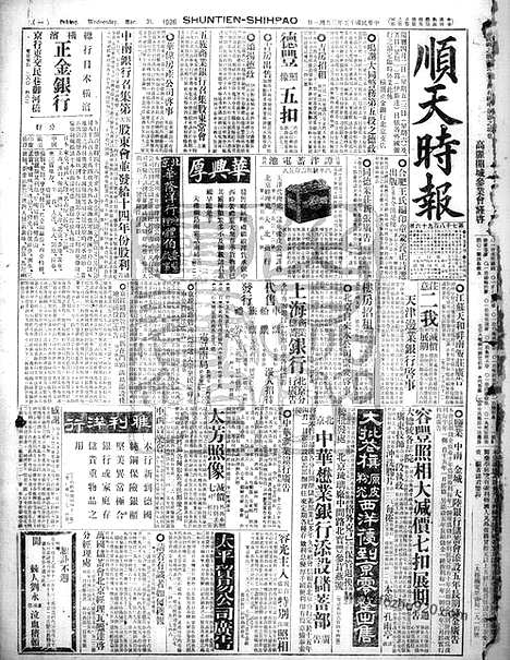 《顺天时报》宣统民国日报_1926年0331_民国报纸