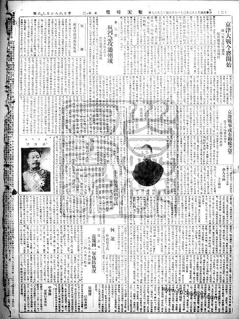 《顺天时报》宣统民国日报_1926年0331_民国报纸