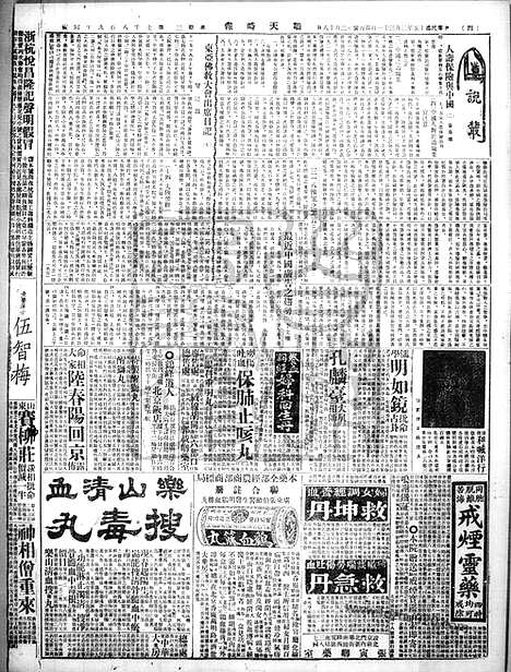 《顺天时报》宣统民国日报_1926年0331_民国报纸