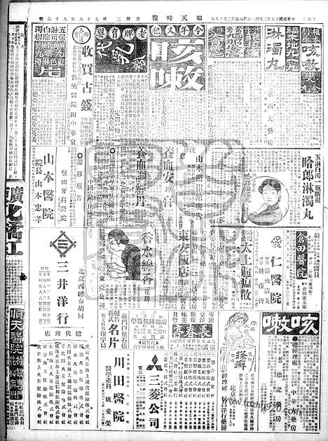 《顺天时报》宣统民国日报_1926年0331_民国报纸