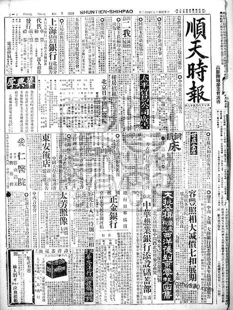 《顺天时报》宣统民国日报_1926年0402_民国报纸