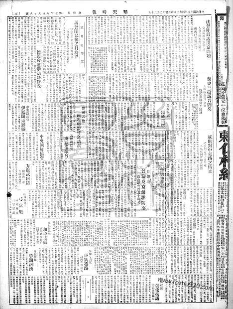 《顺天时报》宣统民国日报_1926年0402_民国报纸