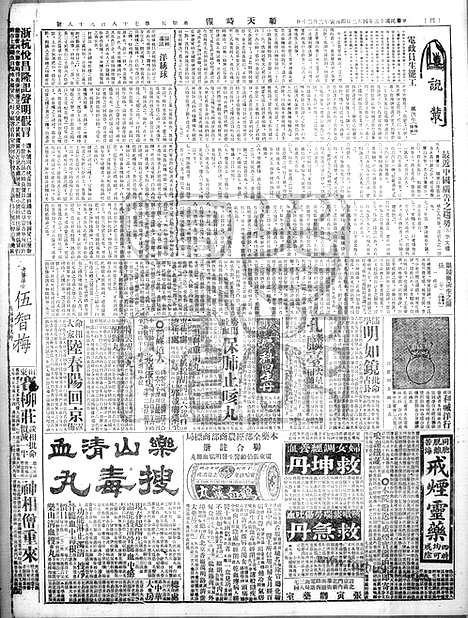 《顺天时报》宣统民国日报_1926年0402_民国报纸