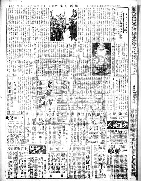 《顺天时报》宣统民国日报_1926年0402_民国报纸