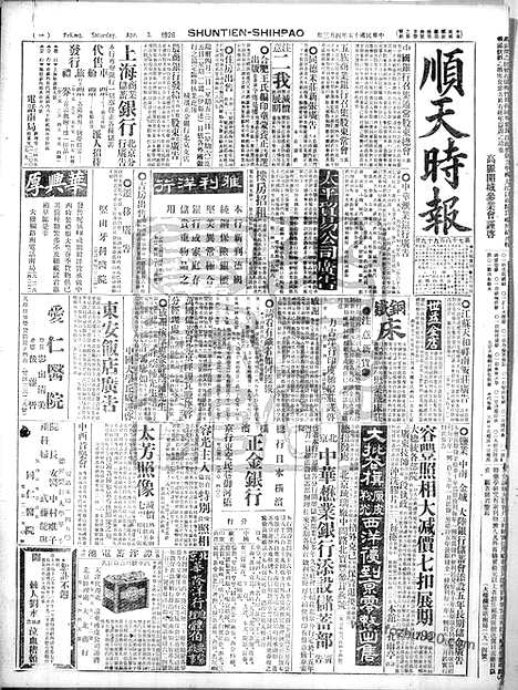 《顺天时报》宣统民国日报_1926年0403_民国报纸