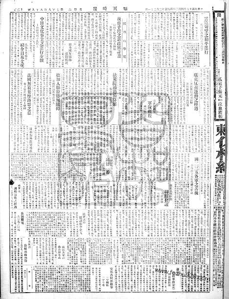 《顺天时报》宣统民国日报_1926年0403_民国报纸