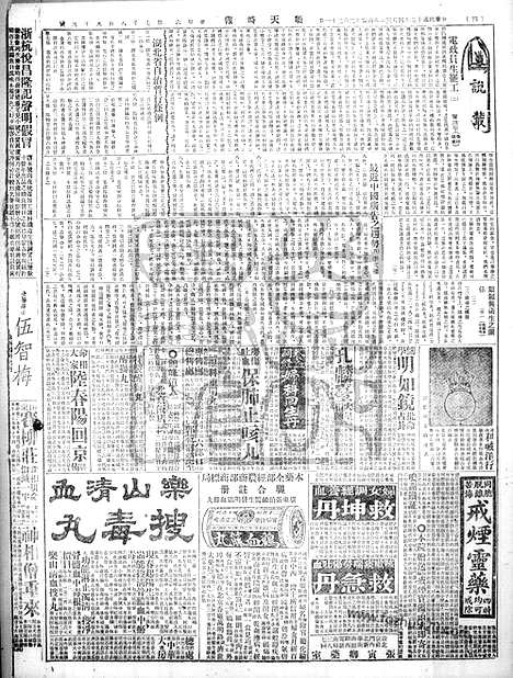 《顺天时报》宣统民国日报_1926年0403_民国报纸