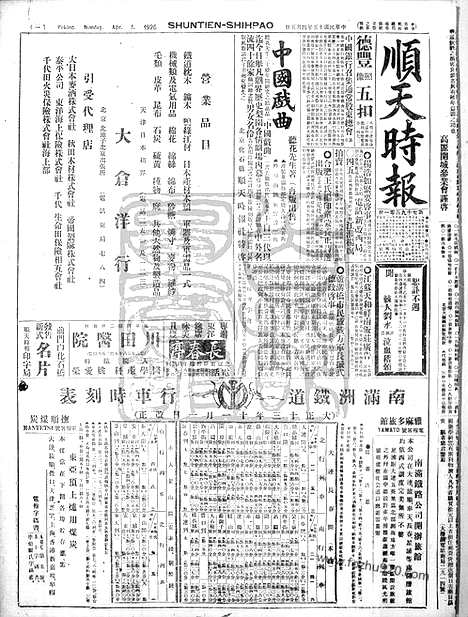 《顺天时报》宣统民国日报_1926年0405_民国报纸