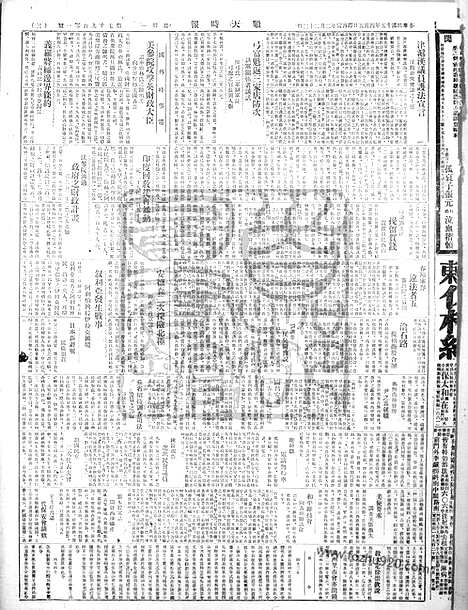 《顺天时报》宣统民国日报_1926年0405_民国报纸