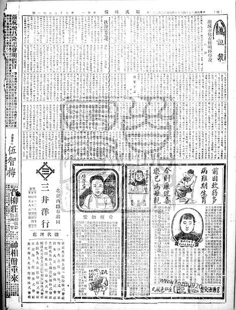 《顺天时报》宣统民国日报_1926年0405_民国报纸