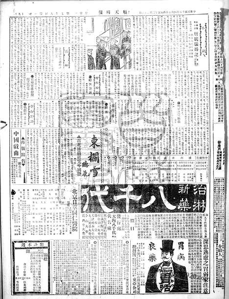 《顺天时报》宣统民国日报_1926年0405_民国报纸