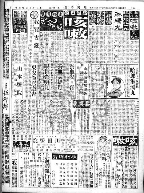 《顺天时报》宣统民国日报_1926年0406_民国报纸