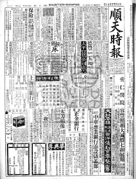 《顺天时报》宣统民国日报_1926年0407_民国报纸