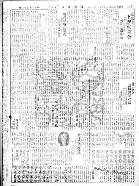 《顺天时报》宣统民国日报_1926年0407_民国报纸