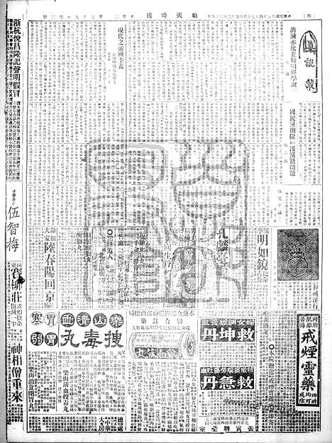 《顺天时报》宣统民国日报_1926年0407_民国报纸