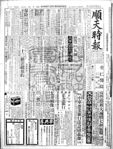 《顺天时报》宣统民国日报_1926年0408_民国报纸