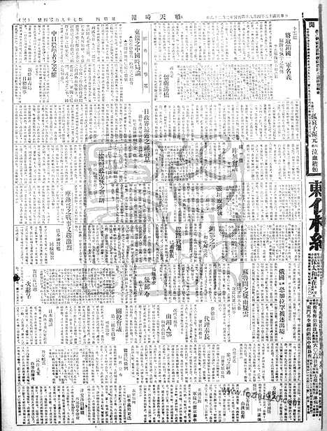 《顺天时报》宣统民国日报_1926年0408_民国报纸