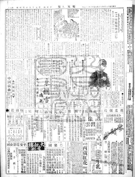 《顺天时报》宣统民国日报_1926年0408_民国报纸