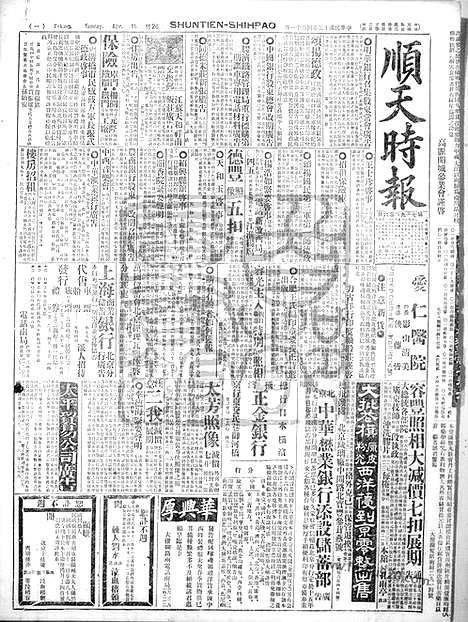 《顺天时报》宣统民国日报_1926年0411_民国报纸