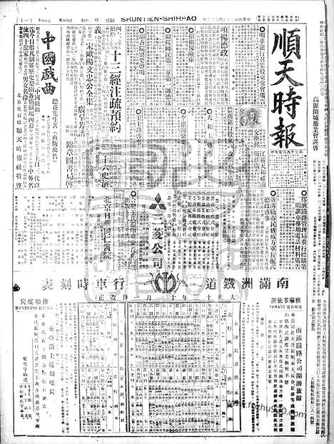 《顺天时报》宣统民国日报_1926年0412_民国报纸