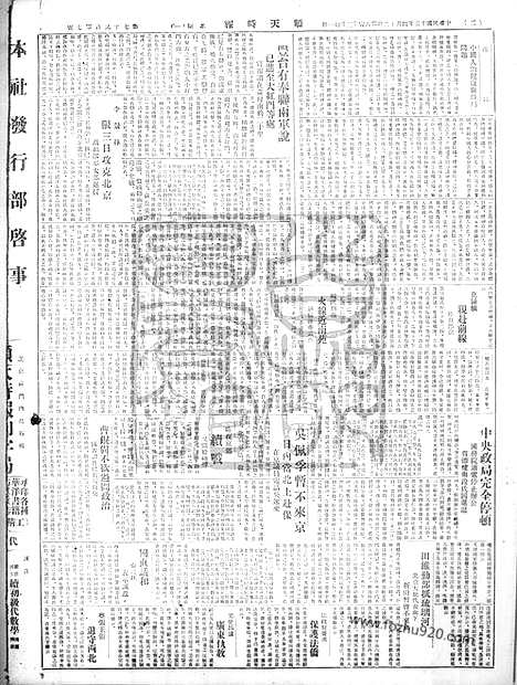 《顺天时报》宣统民国日报_1926年0412_民国报纸