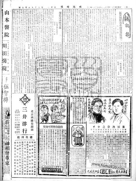 《顺天时报》宣统民国日报_1926年0412_民国报纸