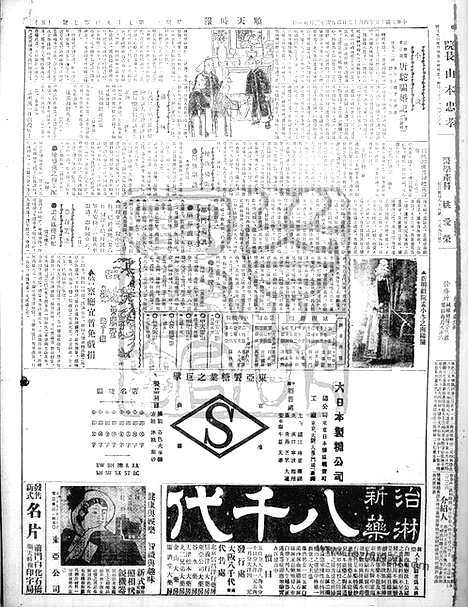 《顺天时报》宣统民国日报_1926年0412_民国报纸