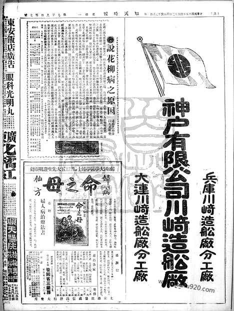 《顺天时报》宣统民国日报_1926年0412_民国报纸